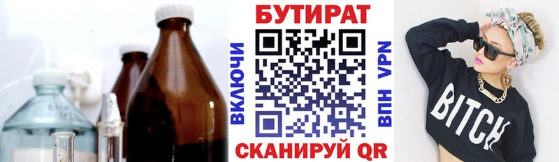 Бутират бутик  Дальнереченск 