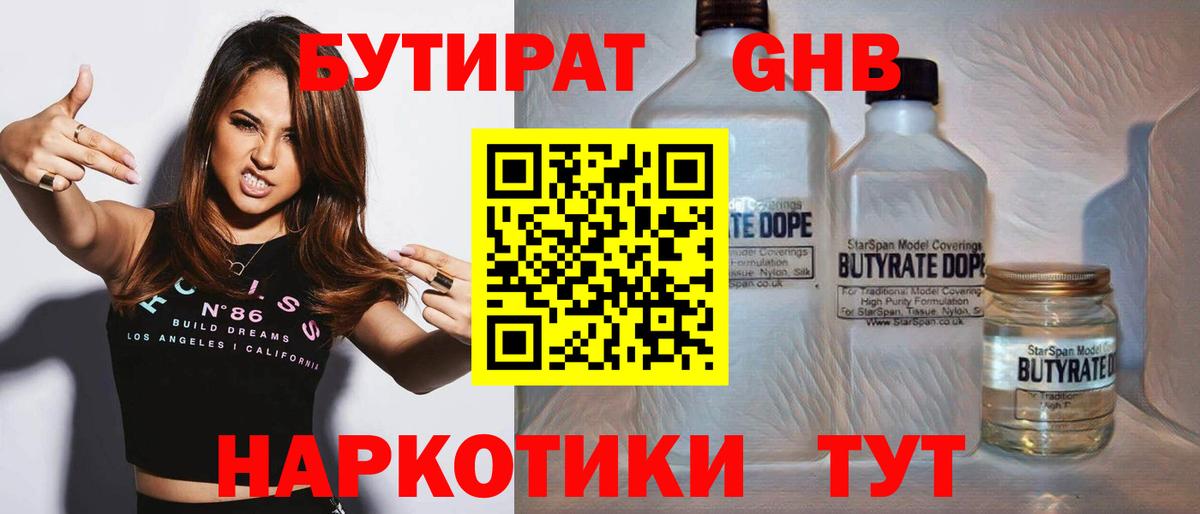 Бутират  Вход с VPN  Дальнереченск  БУТИРАТ BDO 33% 