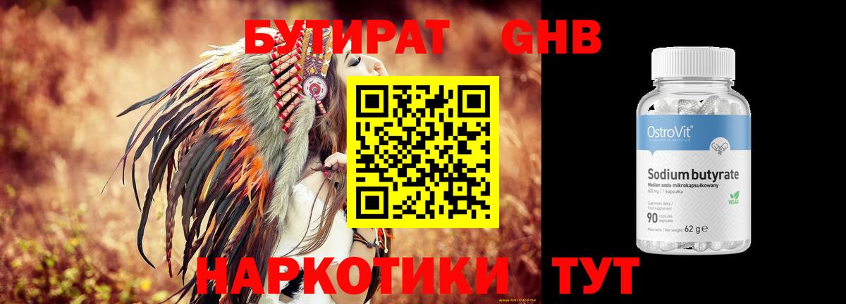 Бутират оксибутират Дальнереченск