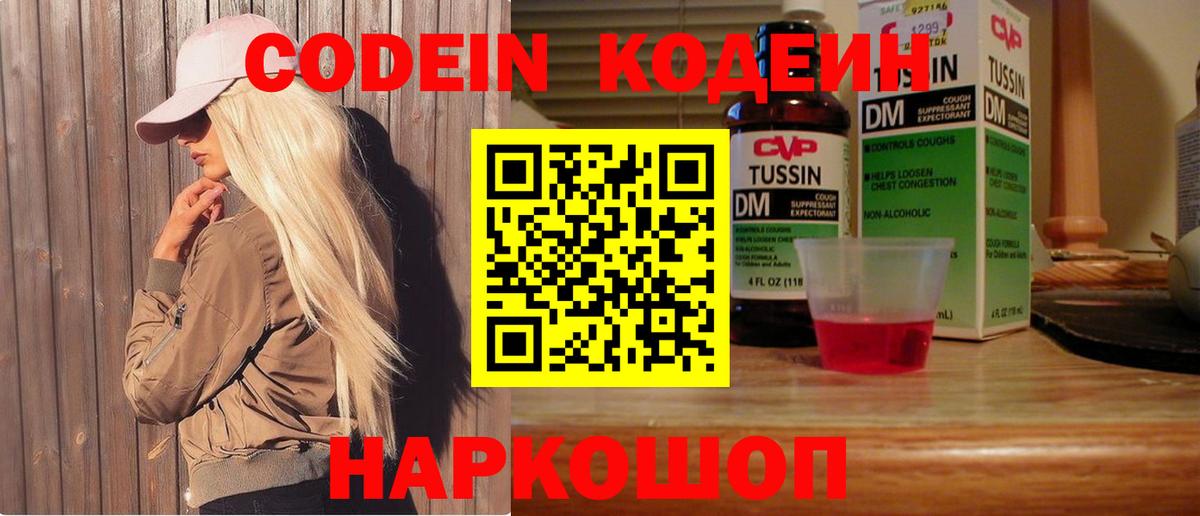 Кодеиновый сироп Lean Purple Drank  Вход с VPN  Дальнереченск 