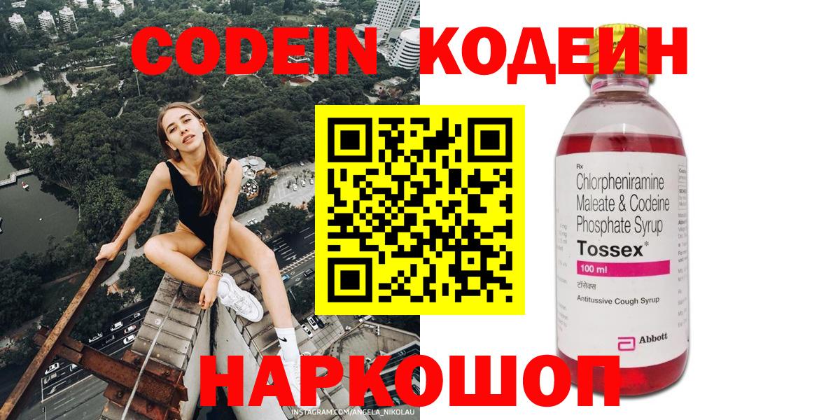 Codein напиток Lean (лин) Дальнереченск