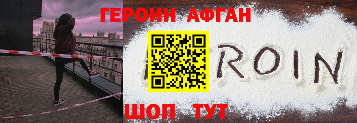 Героин  Вход с VPN  Дальнереченск  ГЕРОИН афганец 