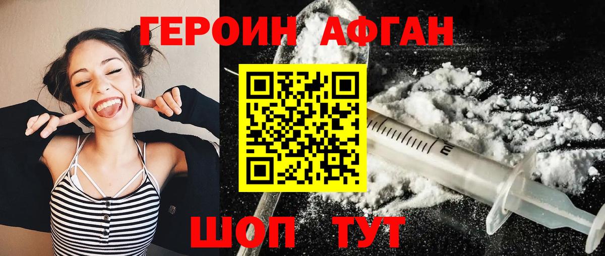 Героин белый Дальнереченск