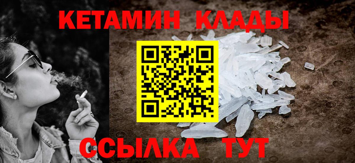 Дальнереченск  КЕТАМИН VHQ  Вход с VPN  КЕТАМИН VHQ 