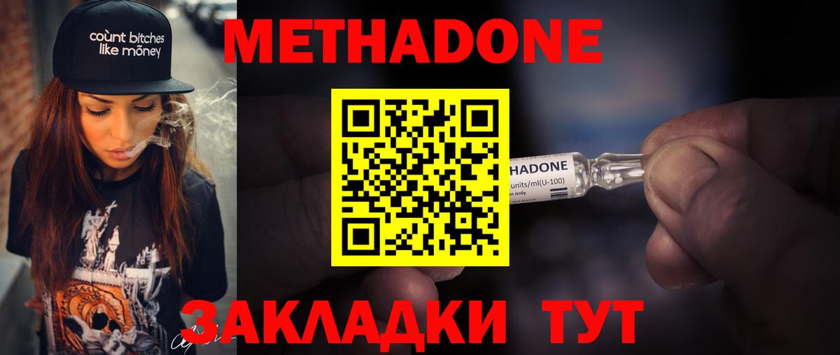 Дальнереченск  МЕТАДОН мёд  Вход с VPN  Метадон methadone 