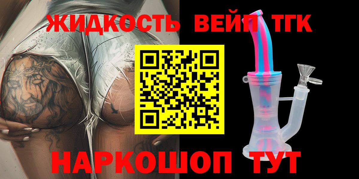 ТГК THC oil Дальнереченск